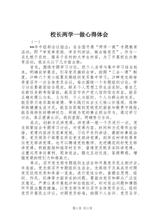 校长两学一做心得体会