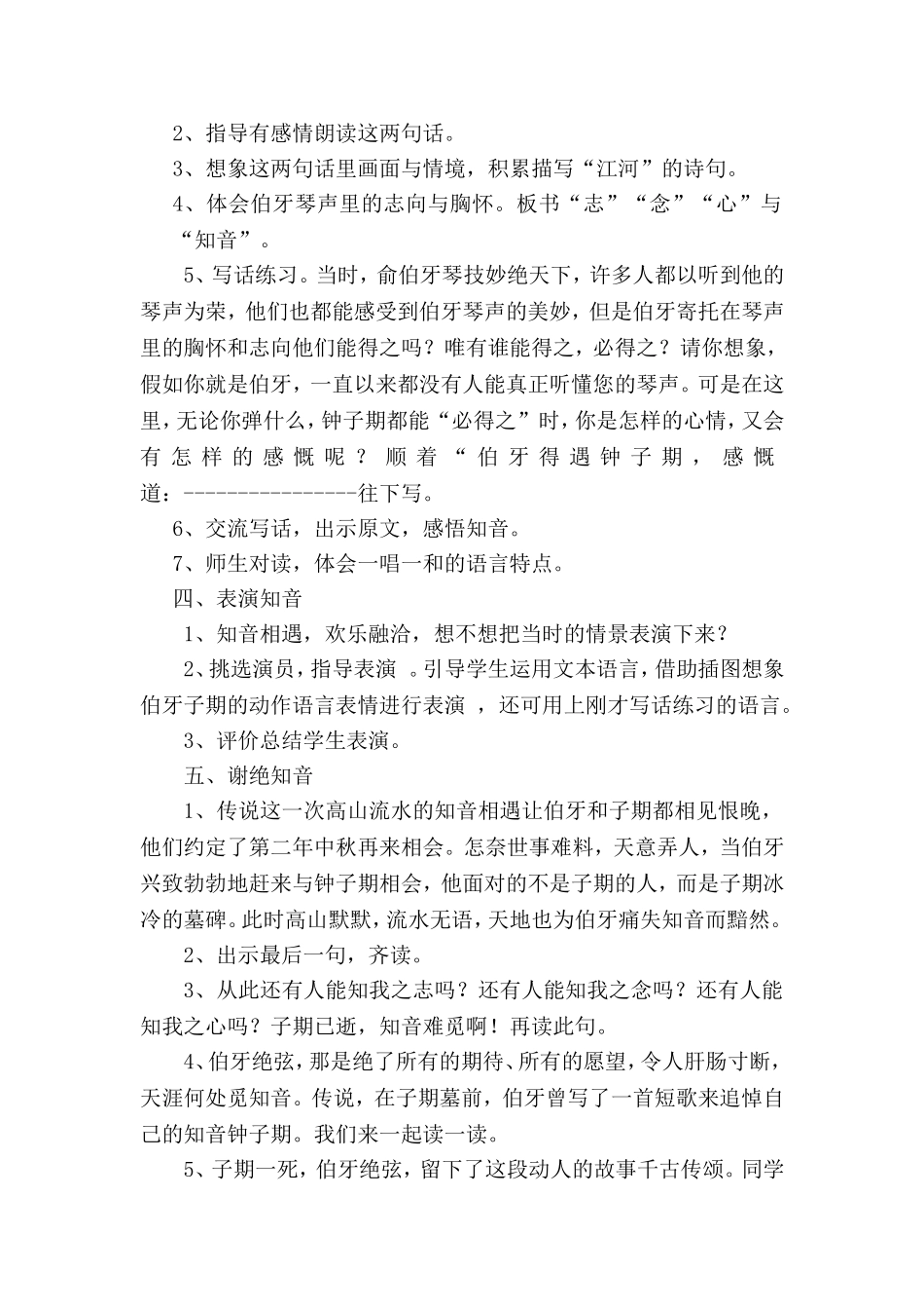 伯牙绝弦教案_第2页