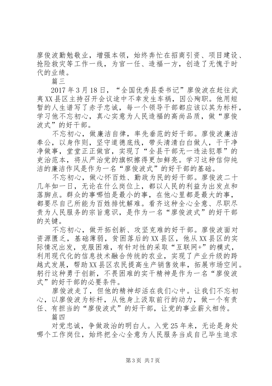 学习廖俊波心得体会优秀文选六则_第3页