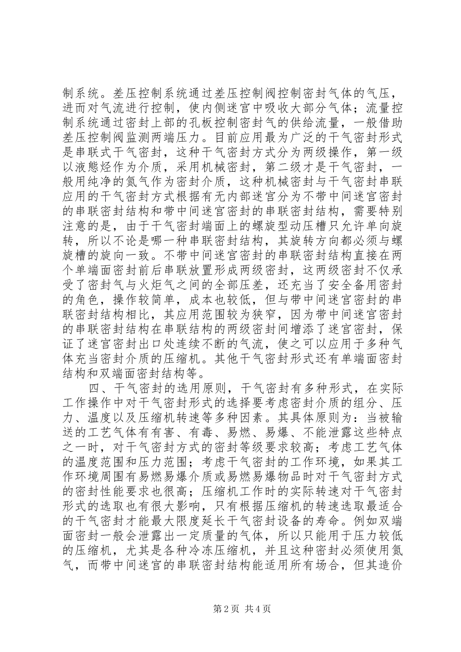 学习干气密封心得体会_第2页