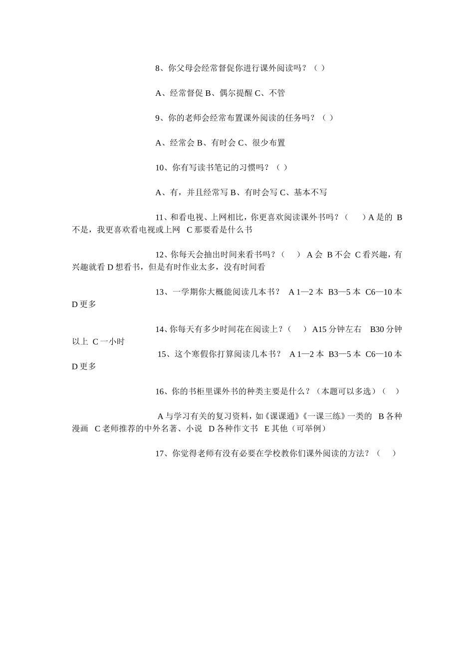 小学生课外阅读情况问卷调查表_第2页