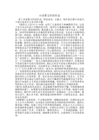 小读曹文轩的作品