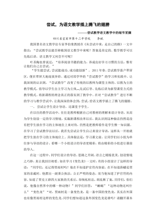 尝试，为语文教学插上腾飞的翅膀
