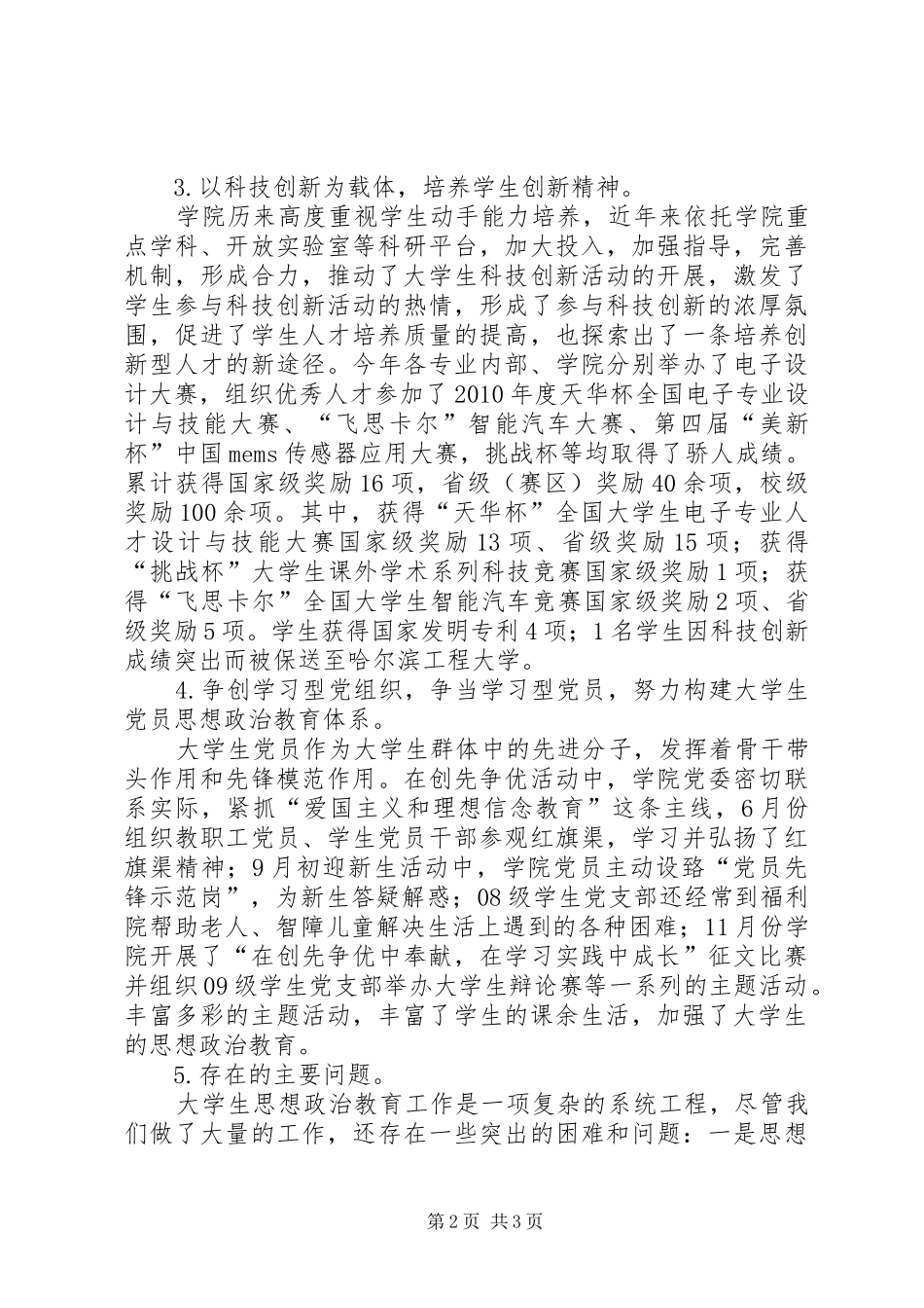 学院思想政治工作总结_第2页