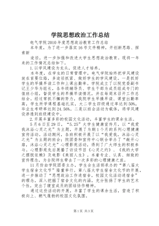 学院思想政治工作总结