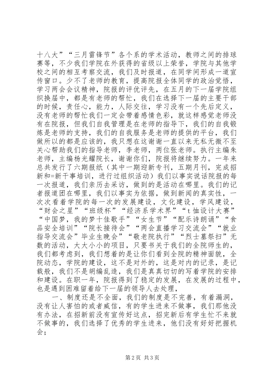 学院报刊工作总结_第2页