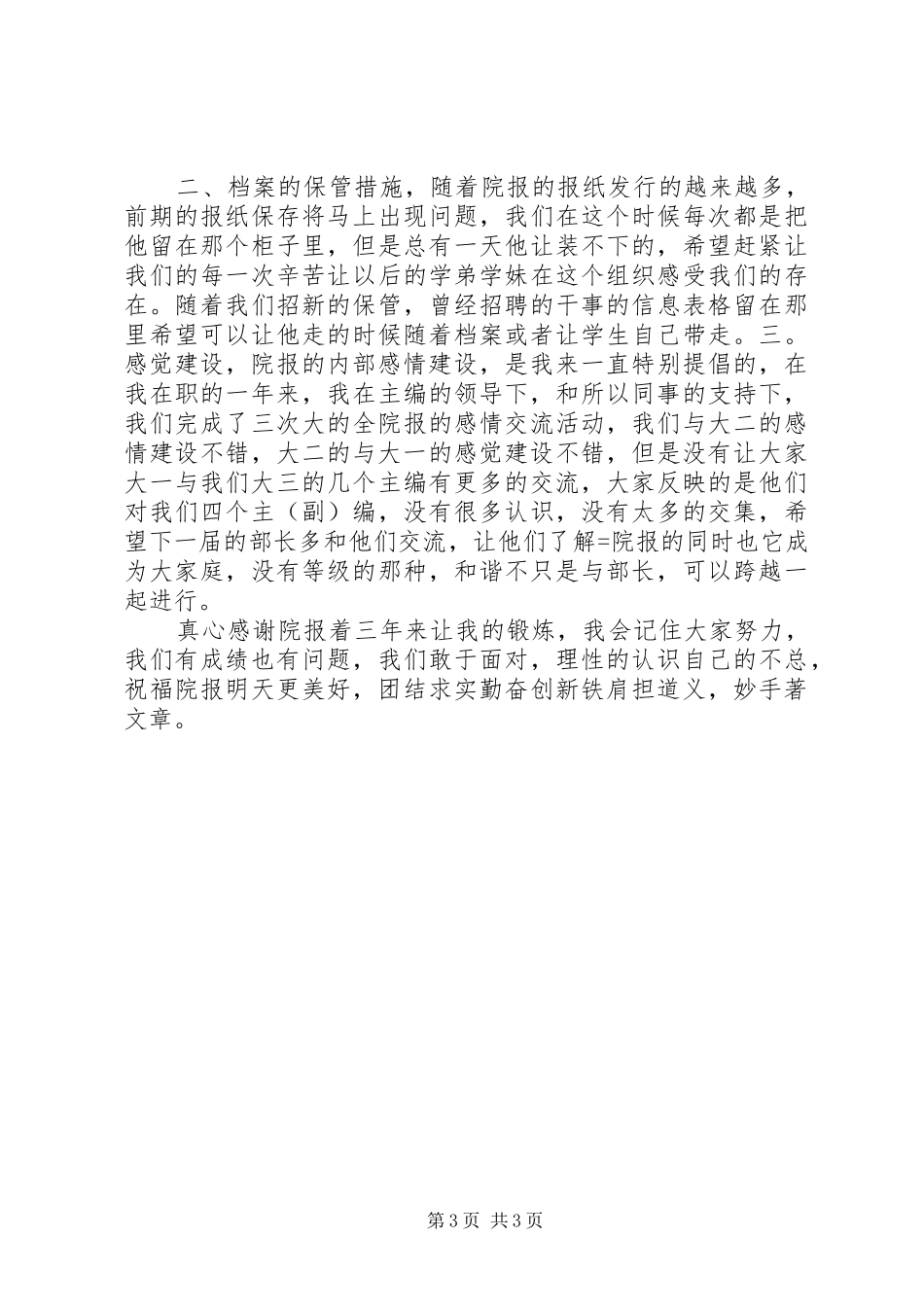 学院报刊工作总结_第3页