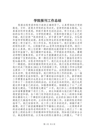 学院报刊工作总结