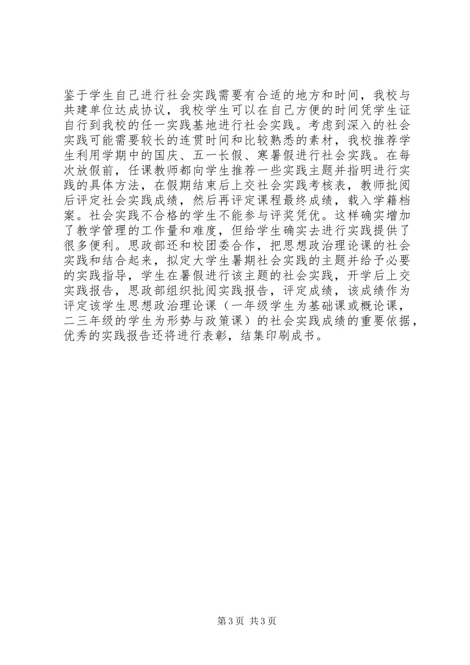 学院思想政治理论课实践教学总结_第3页