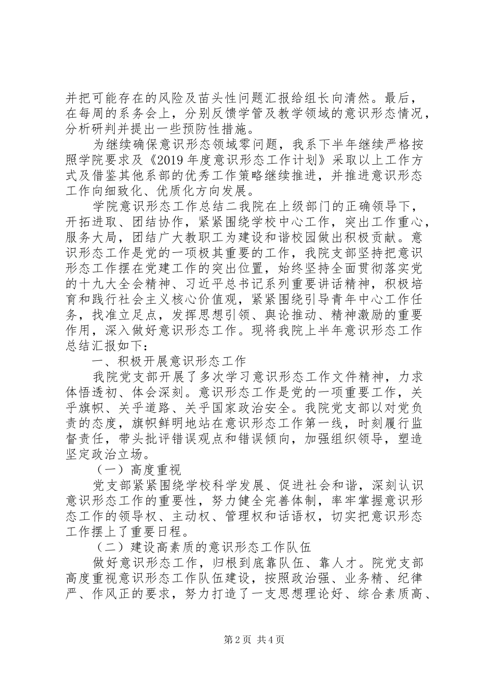 学院意识形态工作总结汇总_第2页