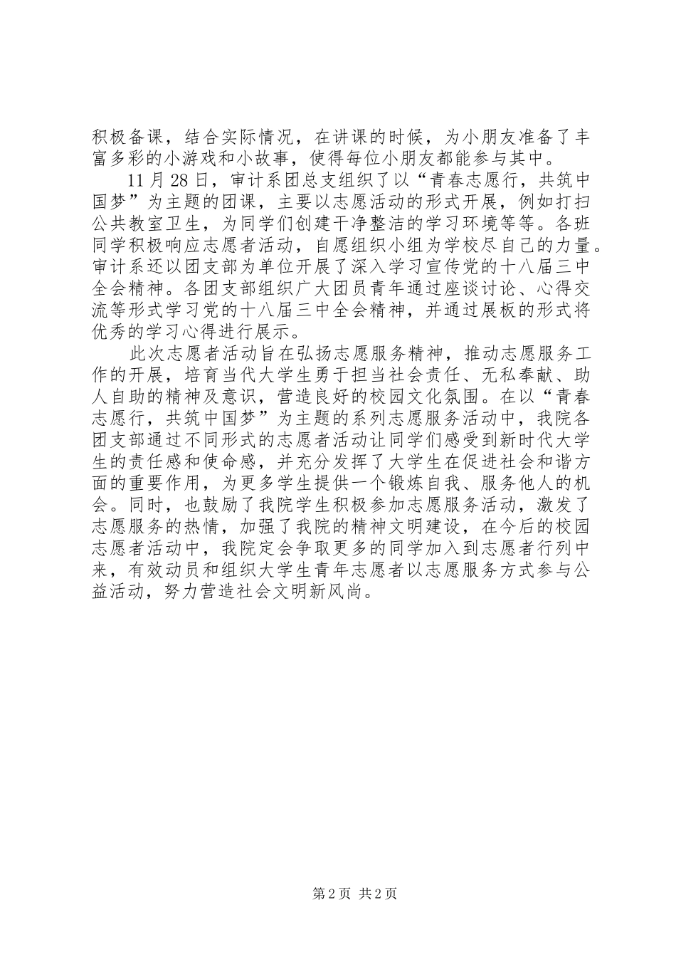 学院志愿者活动总结_第2页