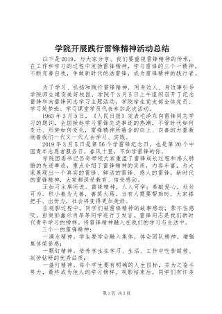 学院开展践行雷锋精神活动总结