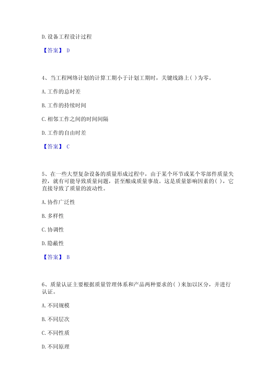 2023年设备监理师之质量投资进度控制模拟题库及附答案 _第2页