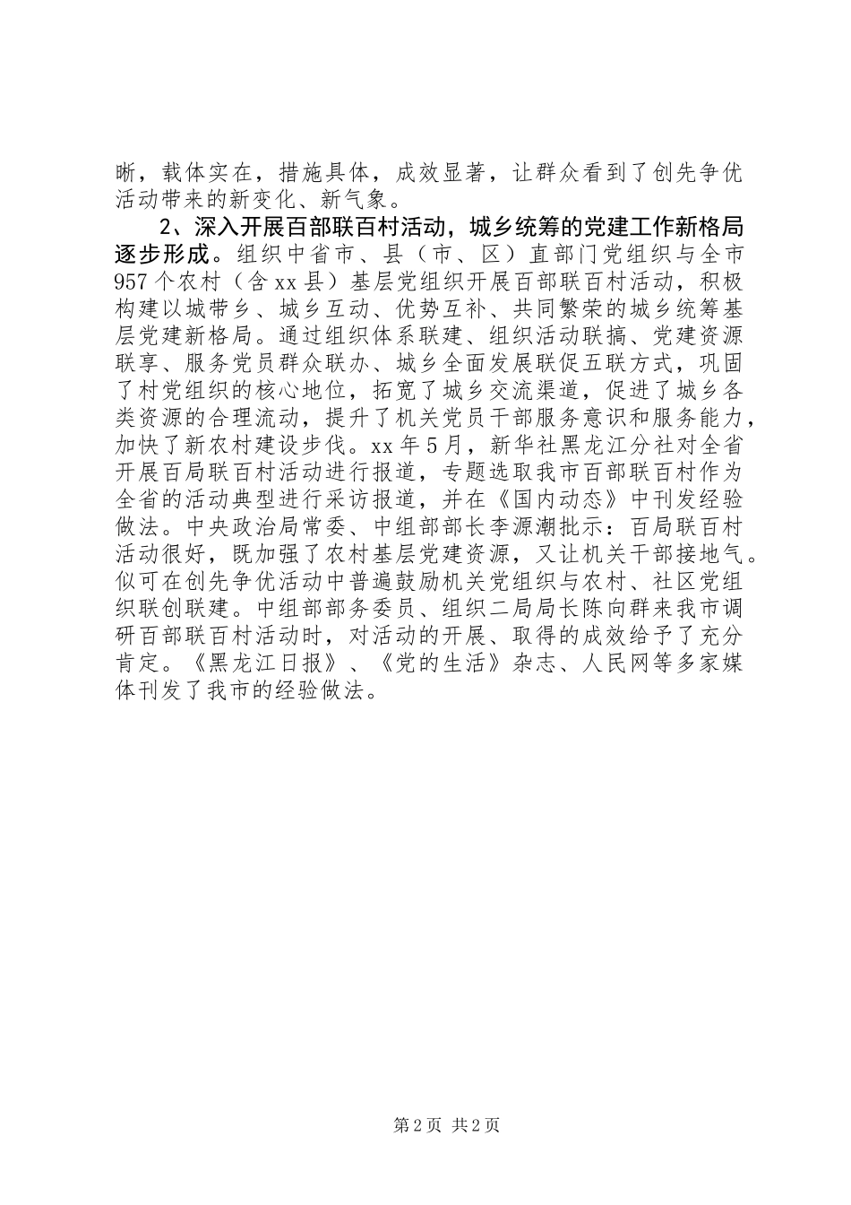 20XX年市基层党建工作调研报告_第2页