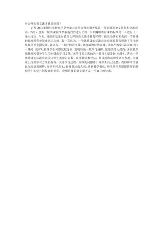 什么样的语文课才算是好的课