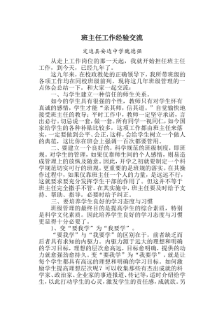 如何带好一个班