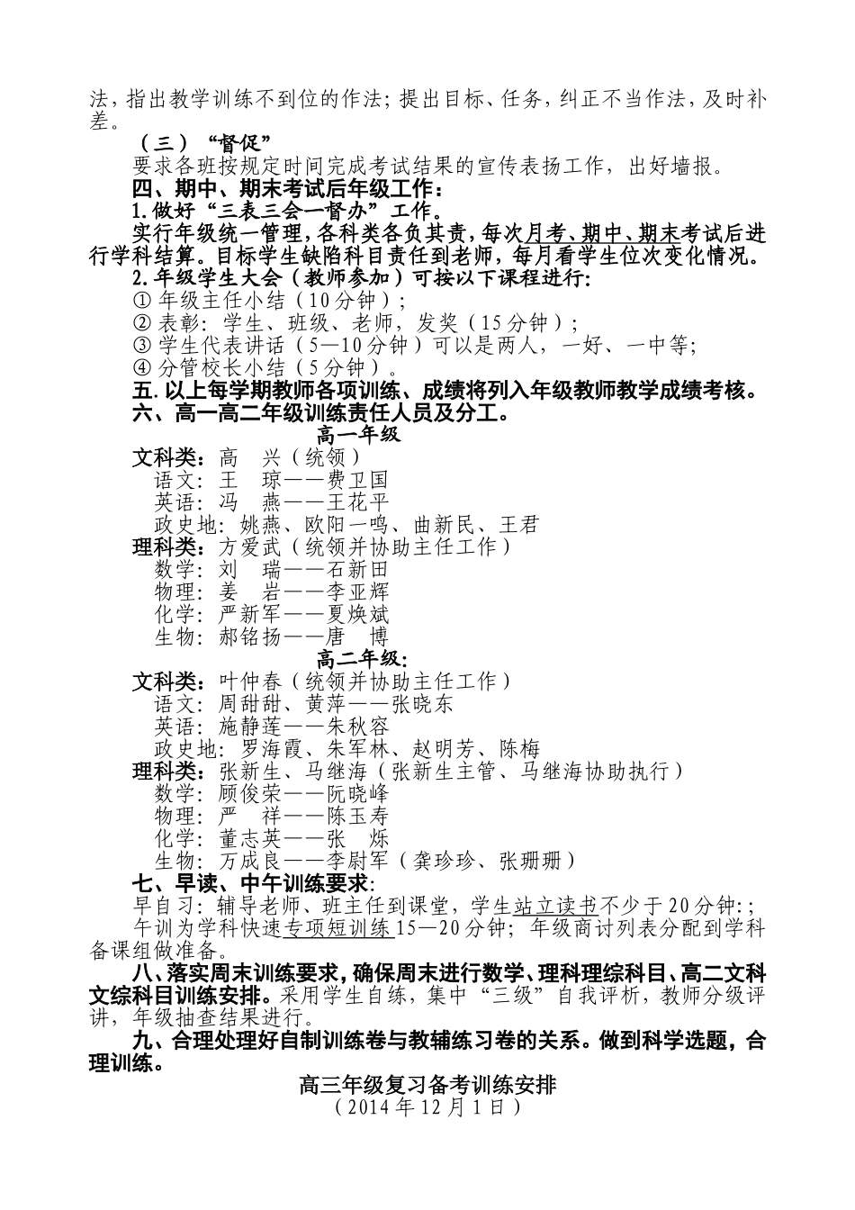 学科教学常规训练“四练”“四清”操作规定_第2页