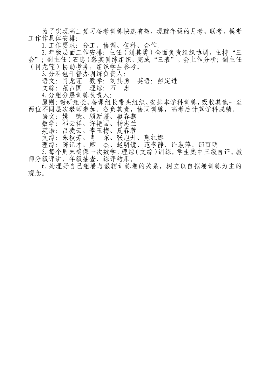 学科教学常规训练“四练”“四清”操作规定_第3页