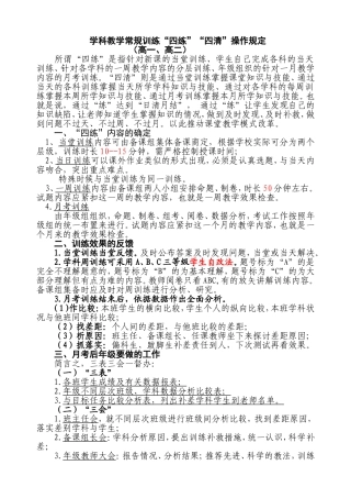学科教学常规训练“四练”“四清”操作规定