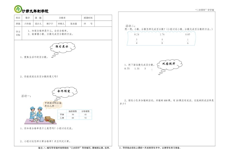 合格率导学案_第1页