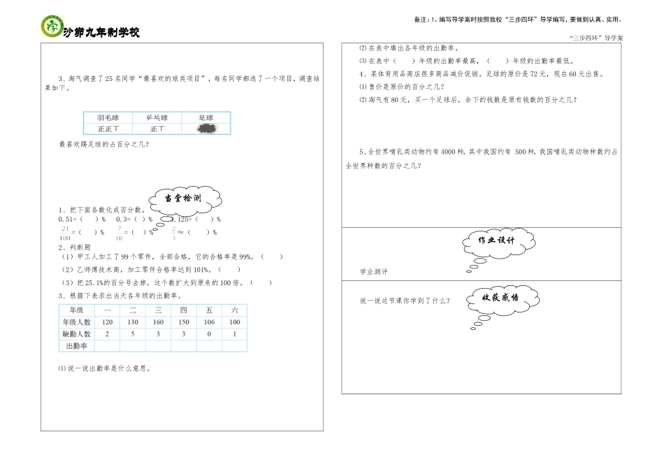 合格率导学案_第2页