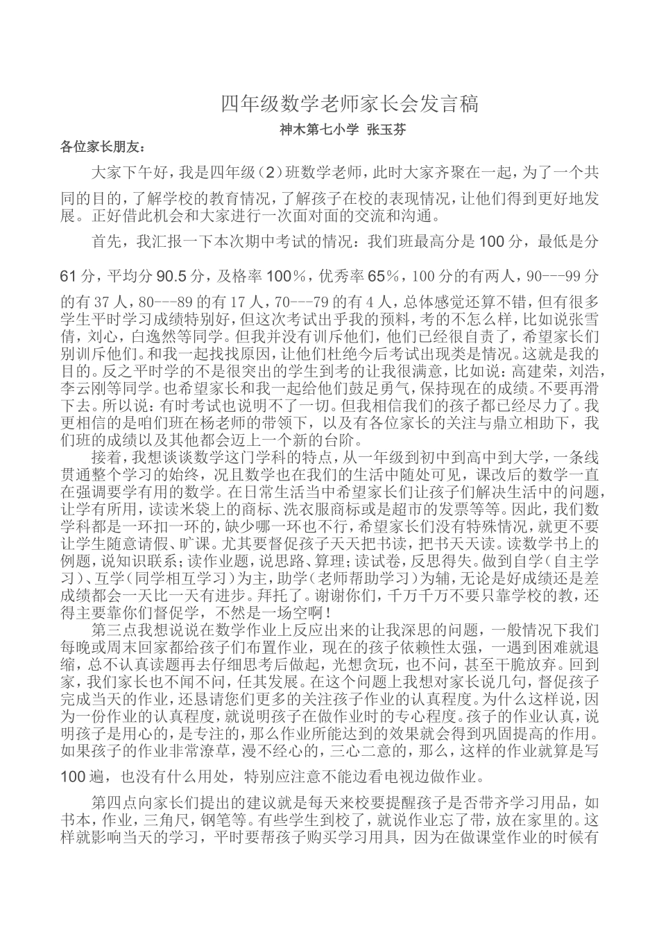 各位家长朋友_第1页