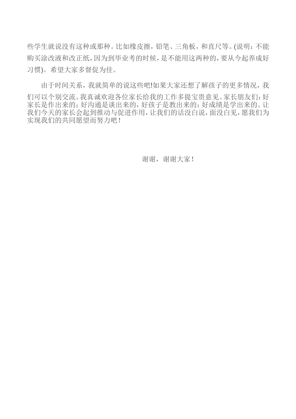 各位家长朋友_第2页