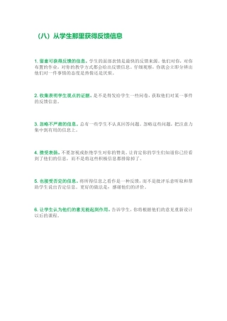 教师上课技巧8