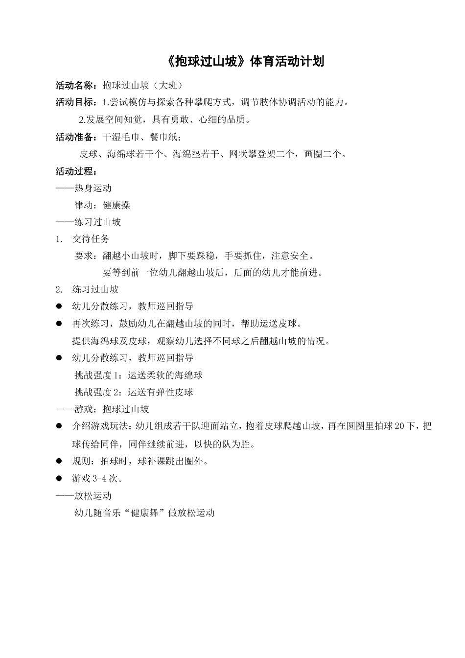 《抱球过山坡》_第1页