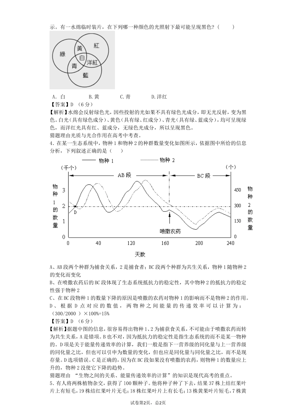 2013高考预测7_第2页
