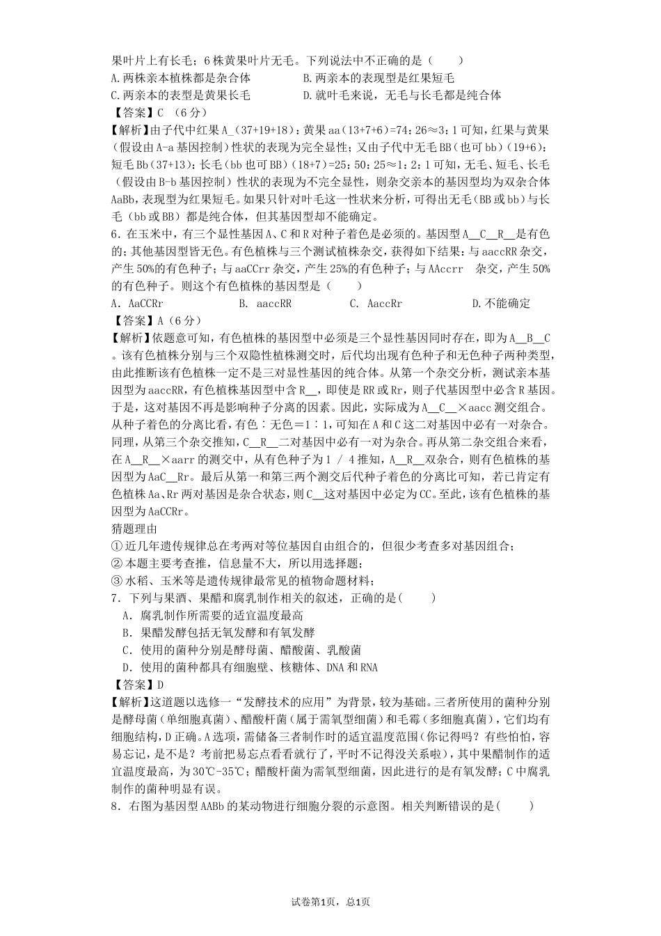 2013高考预测7_第3页