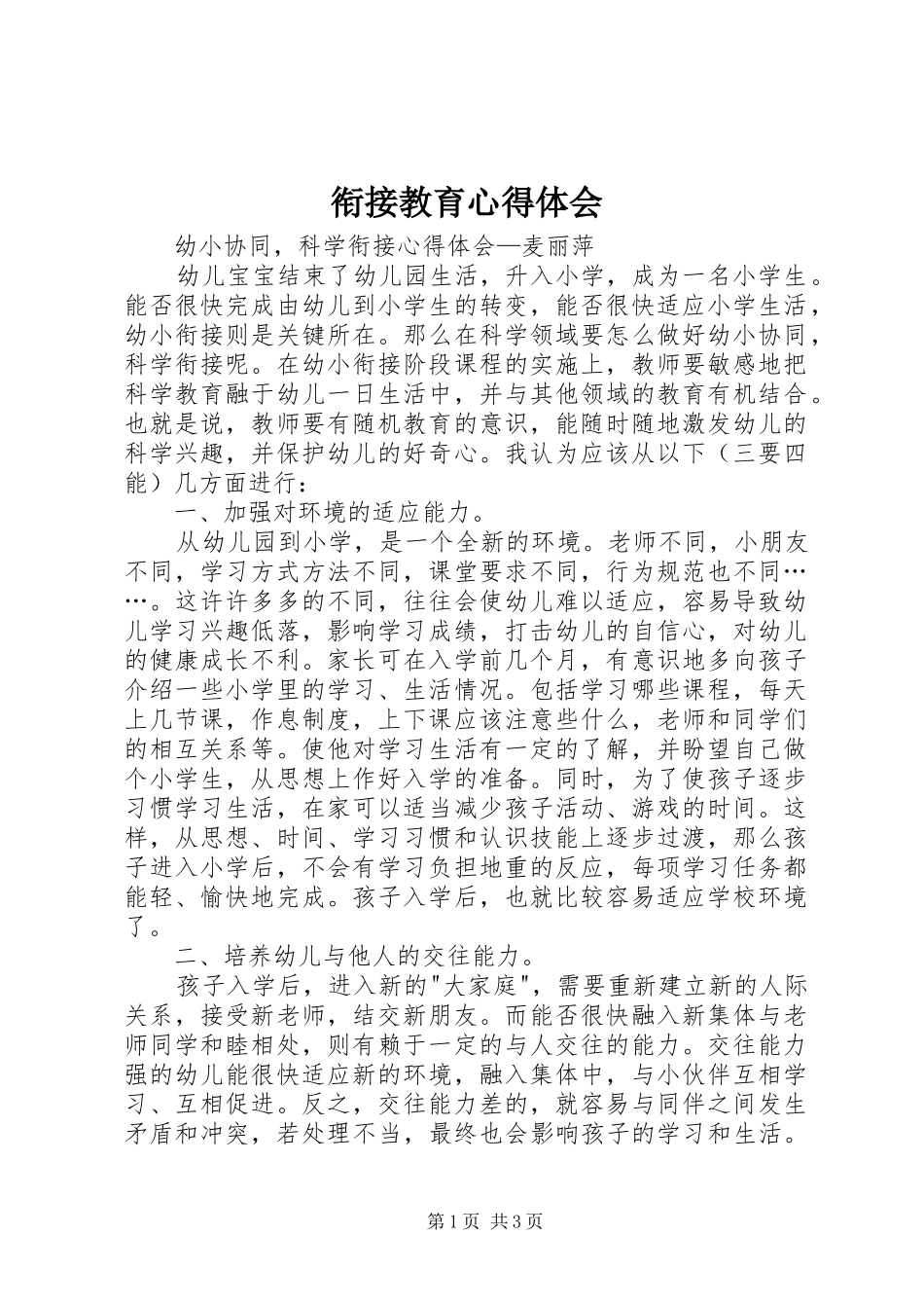 衔接教育心得体会_第1页