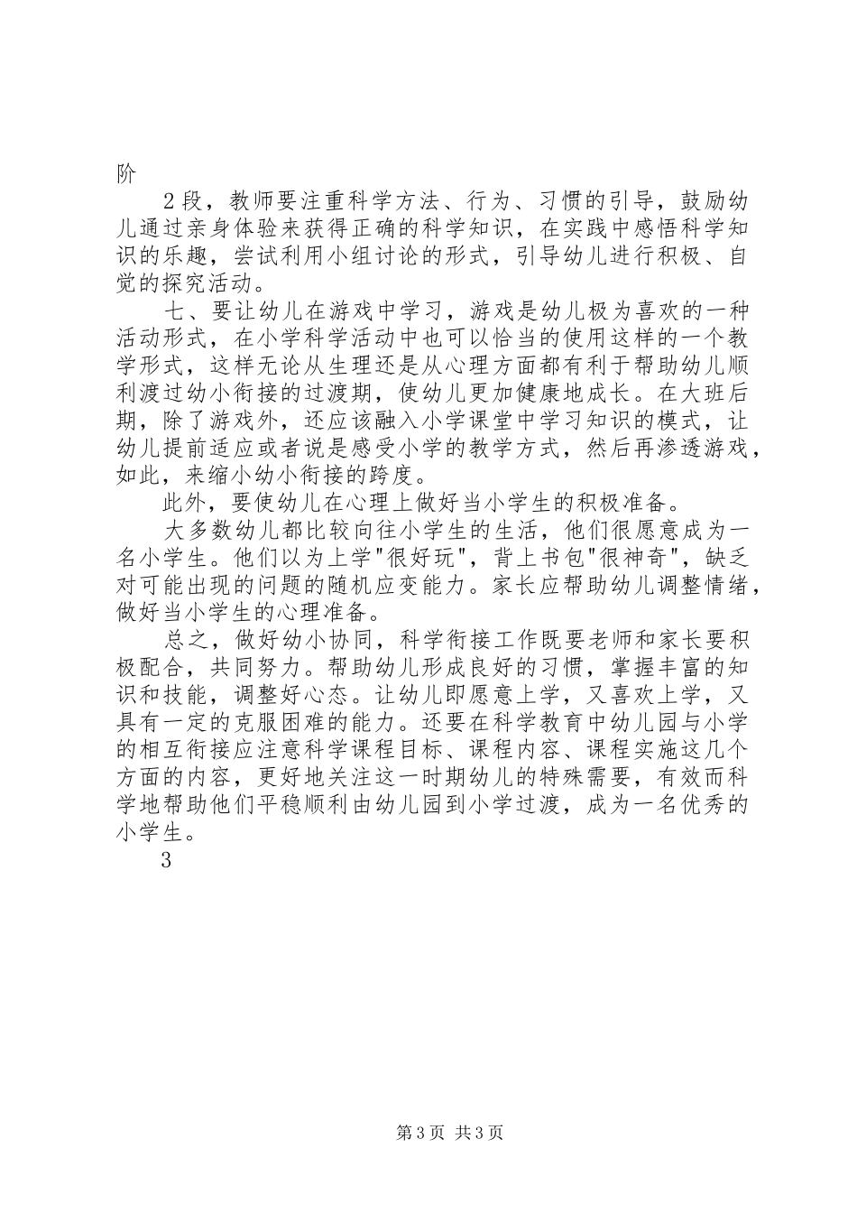 衔接教育心得体会_第3页