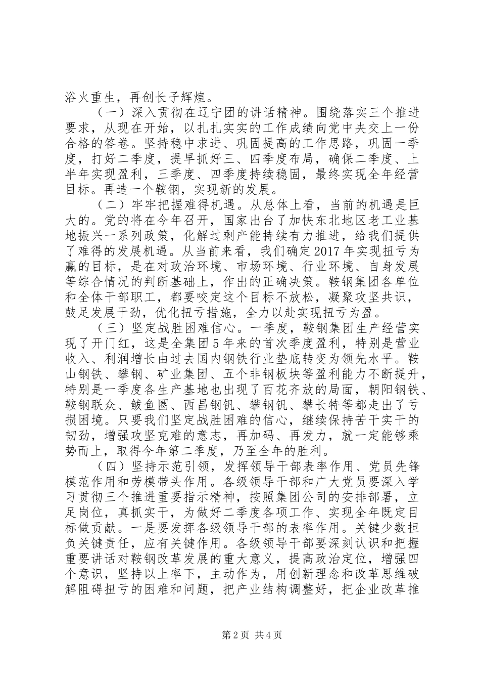 辽宁三个推进心得体会_第2页