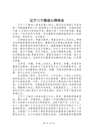 辽宁三个推进心得体会