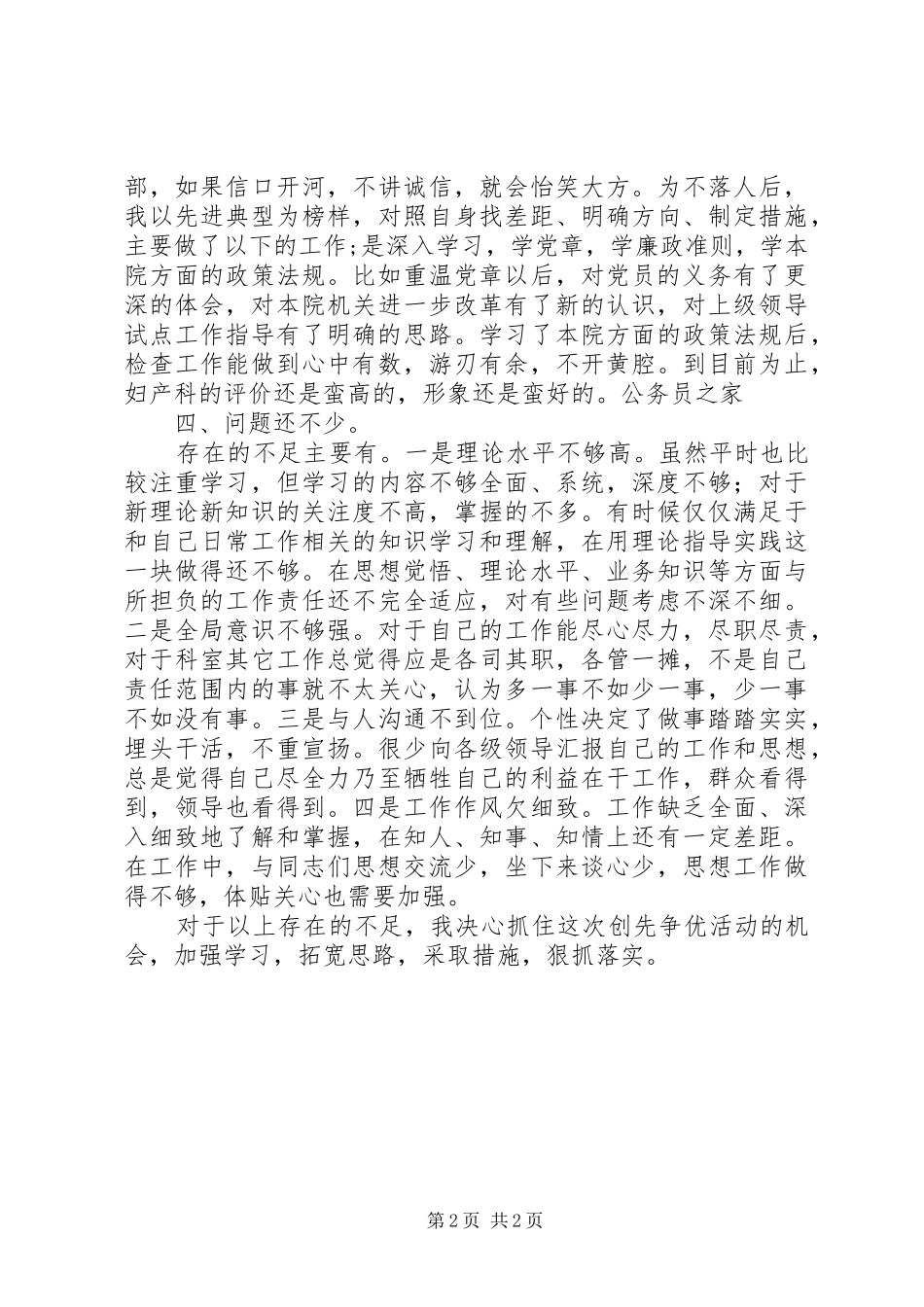 学院开展创优活动党员个人总结_第2页