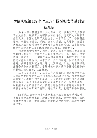 学院庆祝第109个“三八”国际妇女节系列活动总结