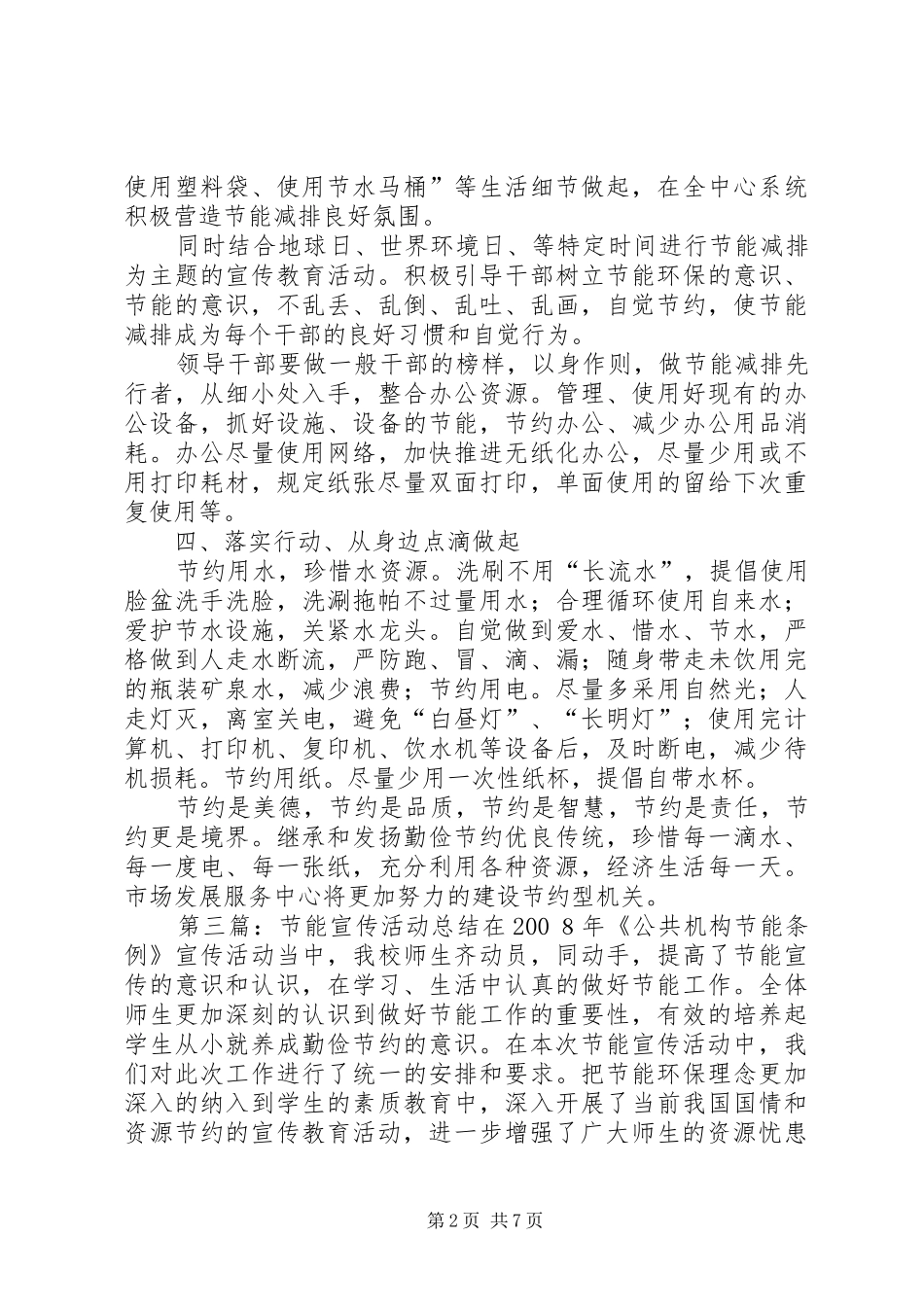 学院开展节能宣传主题活动总结_第2页