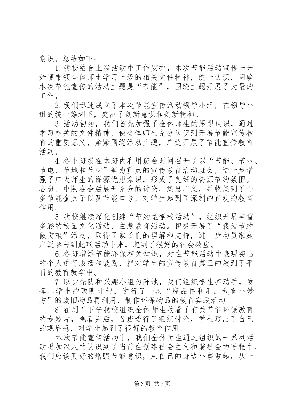 学院开展节能宣传主题活动总结_第3页