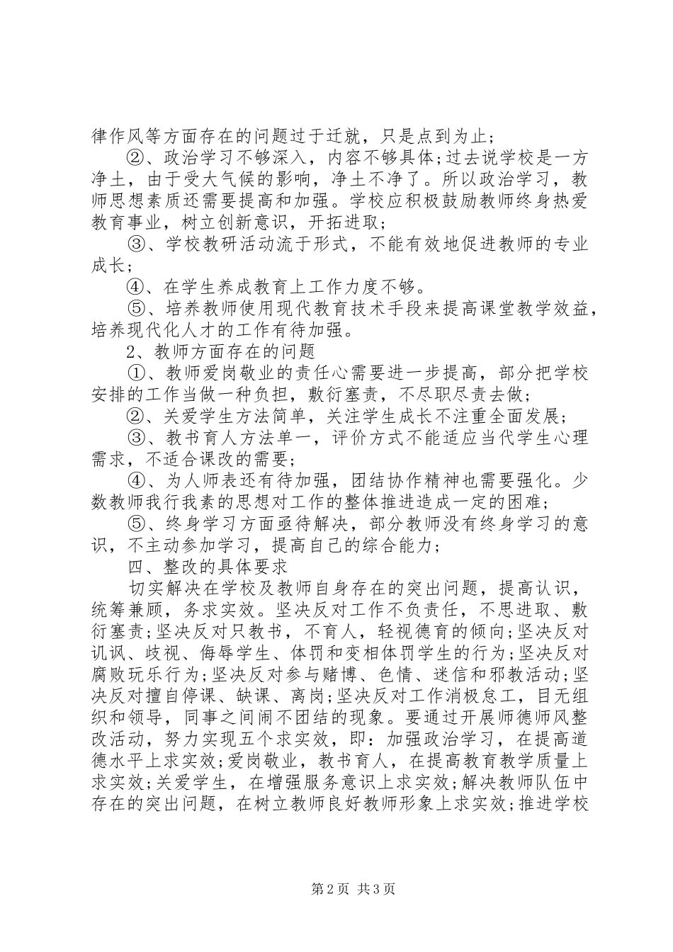 学院开展党的群众路线教育实践活动工作总结_第2页