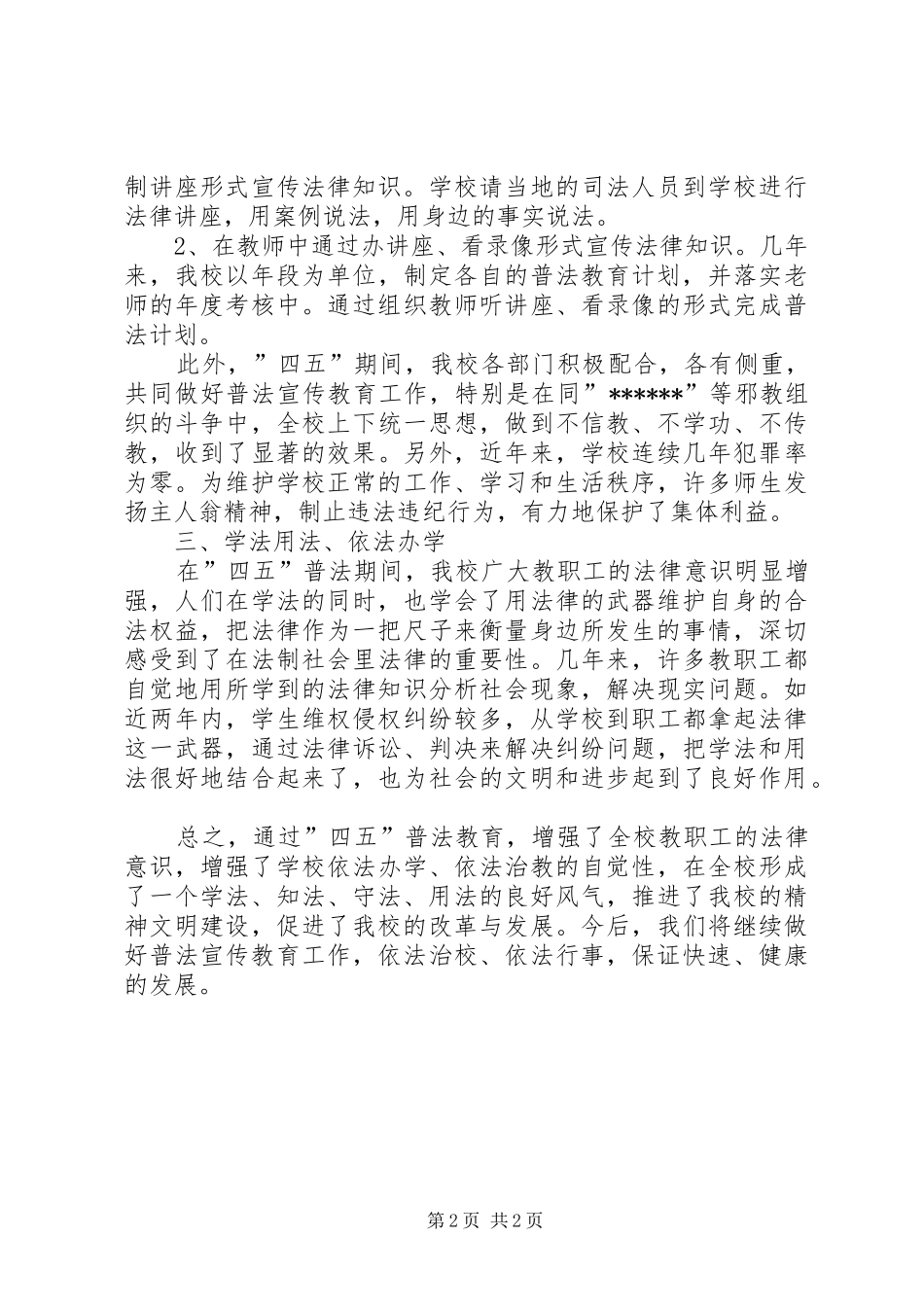 学院年度普法工作总结范文_第2页