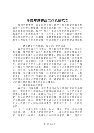 学院年度普法工作总结范文