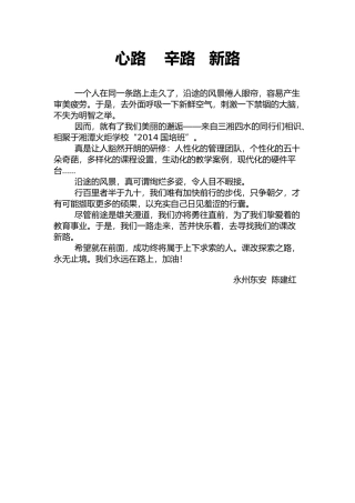 心路辛路新路