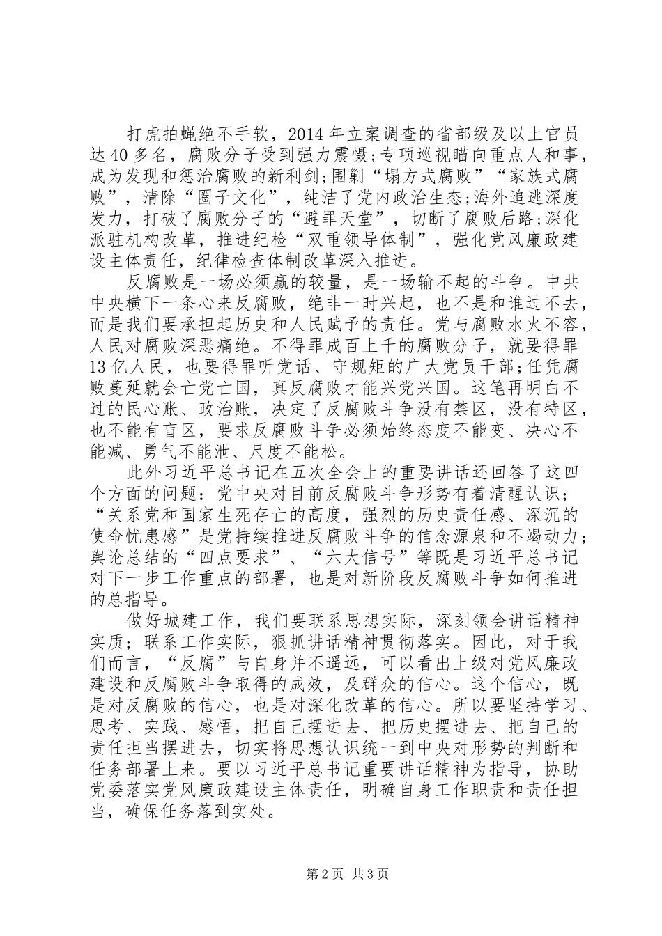 学习十八届纪委五次全会心得体会_第2页