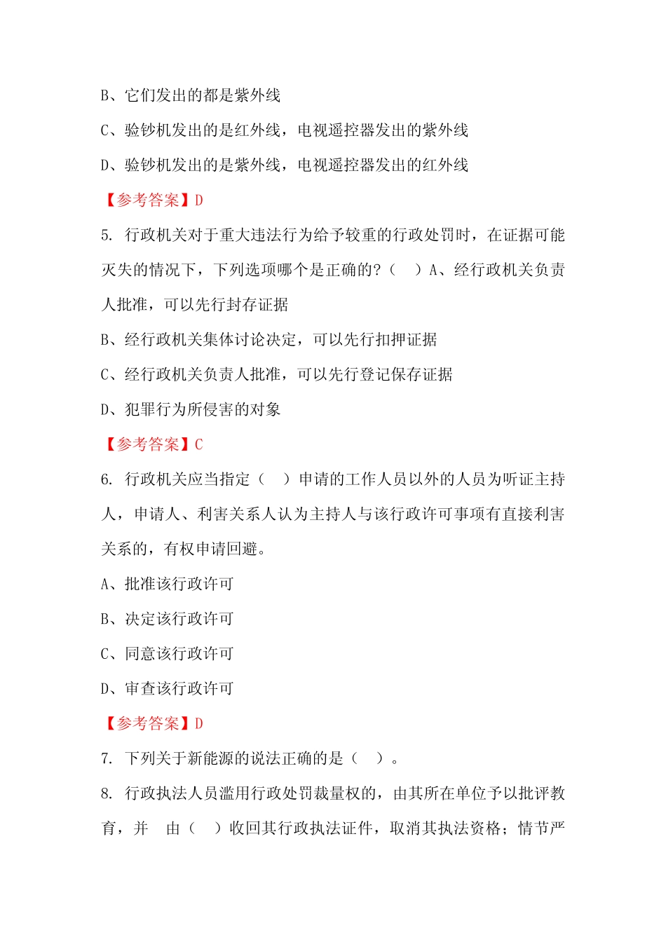 吉林省长春市《公共科目之行政职业能力测验事业单位国考真题 _第2页