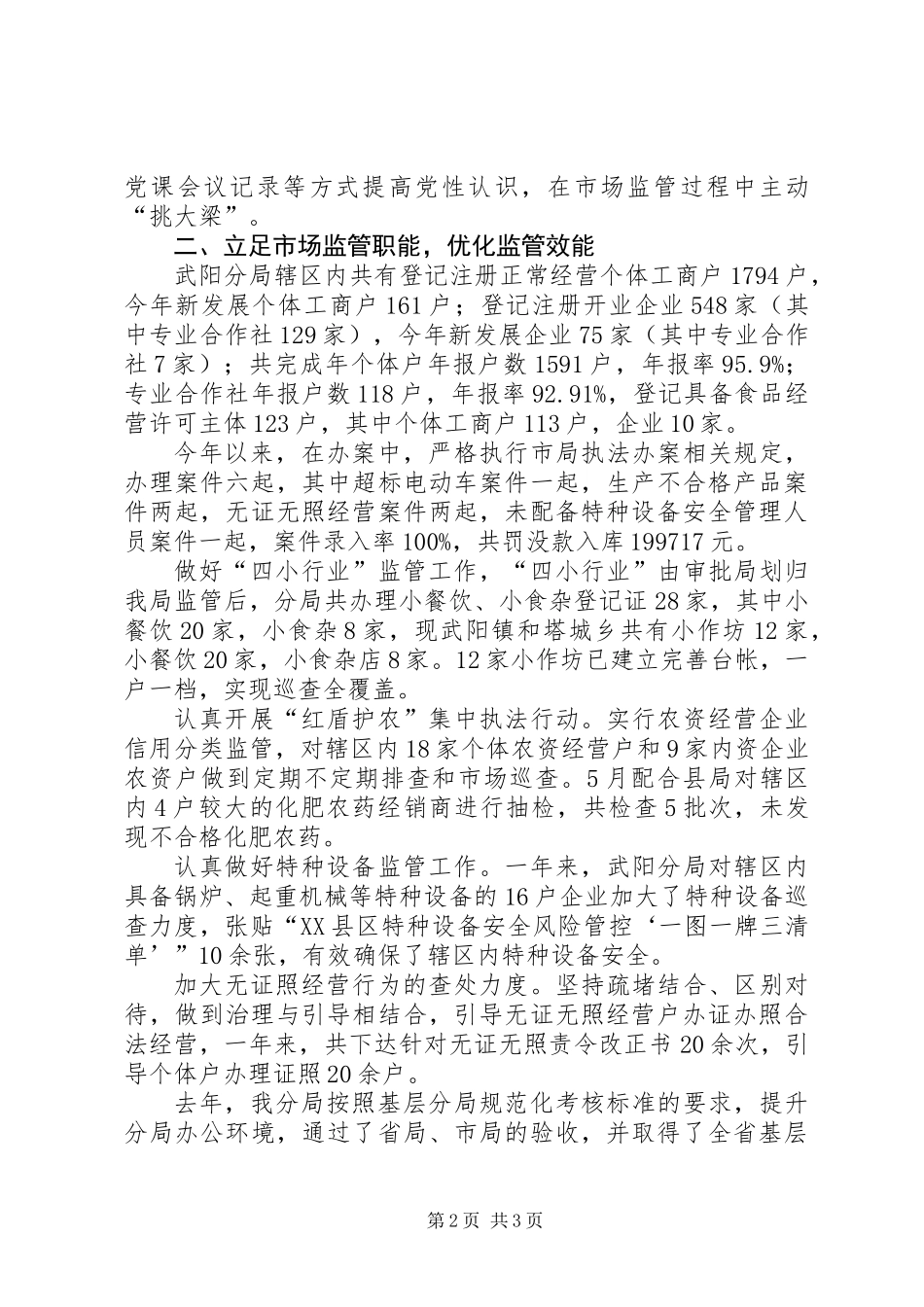 20XX年市场监管大会表彰优秀代表发言_第2页