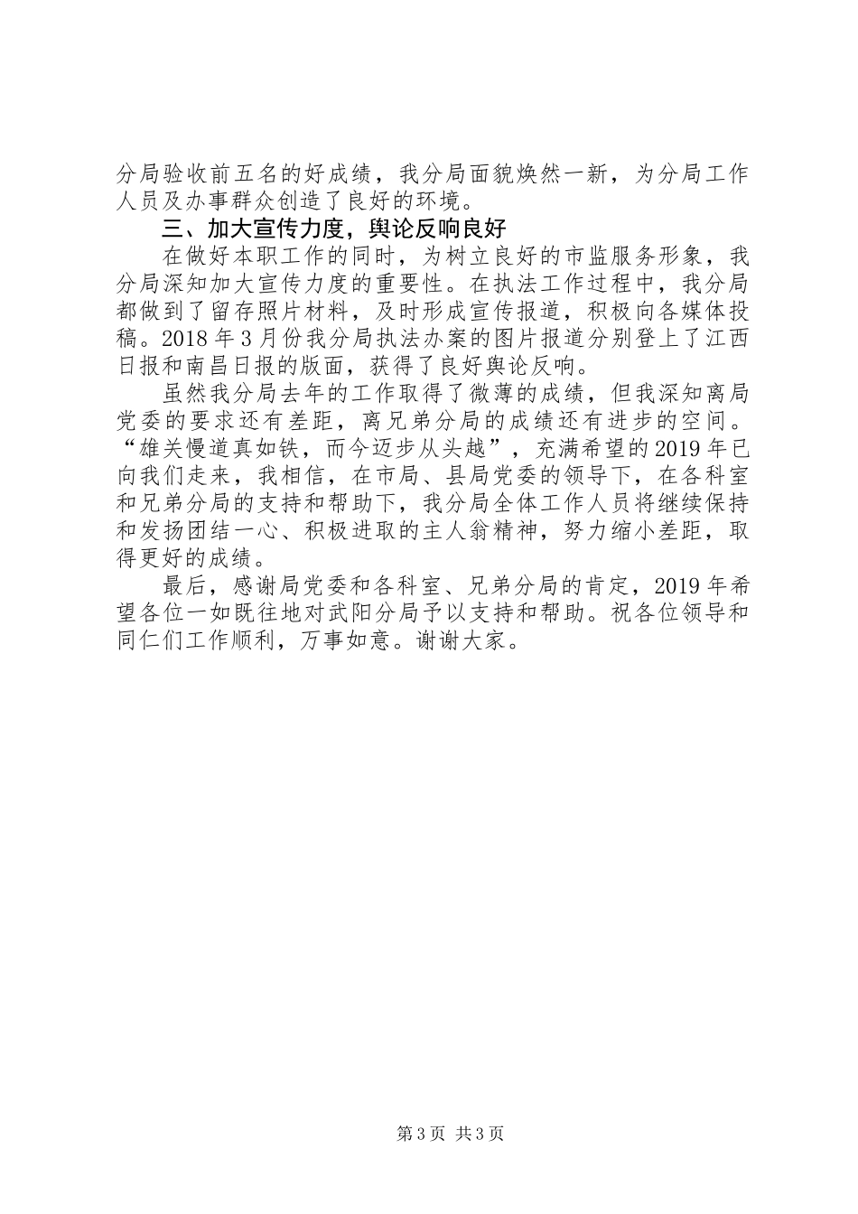 20XX年市场监管大会表彰优秀代表发言_第3页