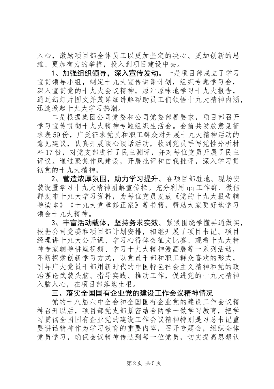 20XX年工程局项目部党支部党建年度工作总结_第2页