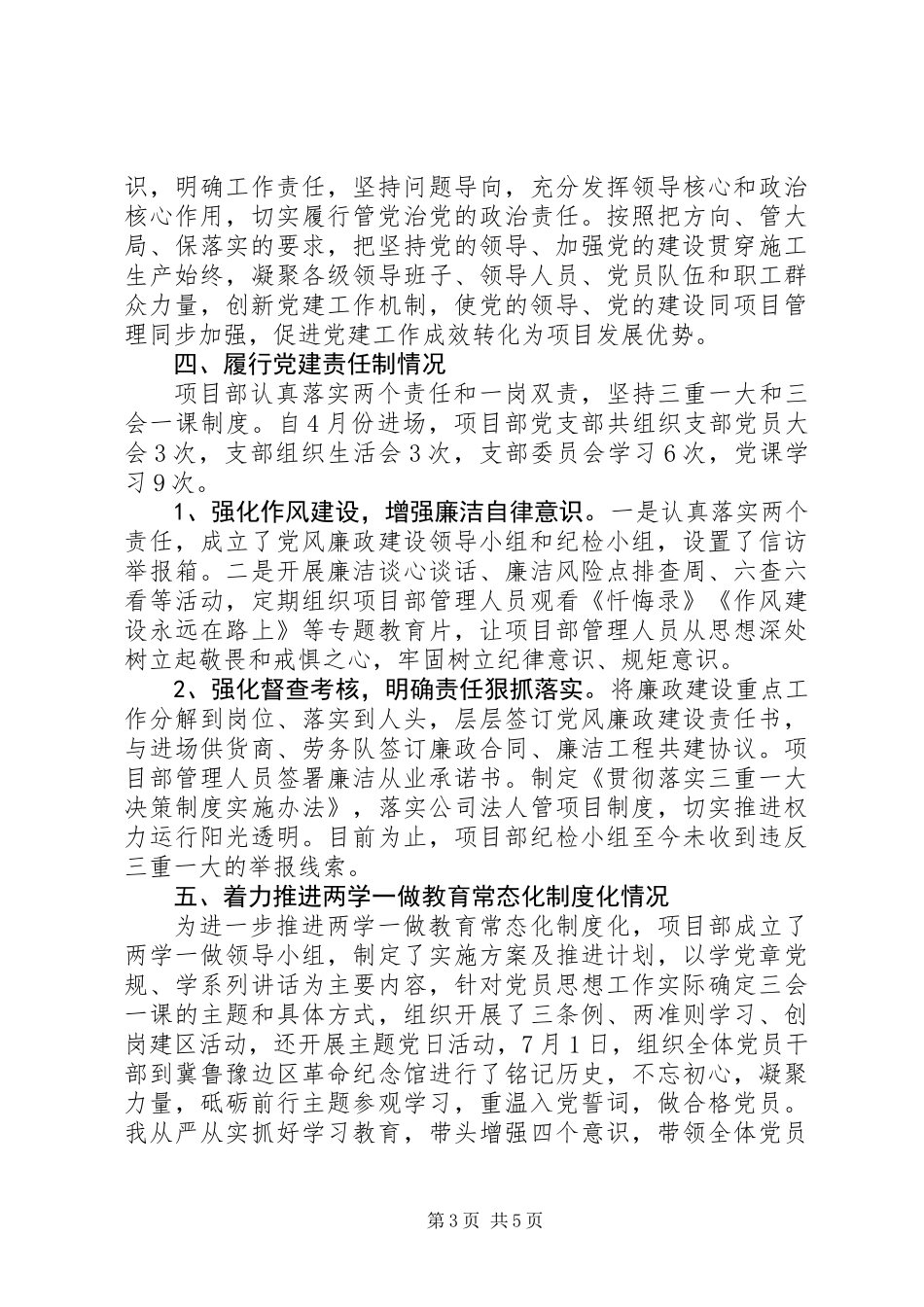20XX年工程局项目部党支部党建年度工作总结_第3页