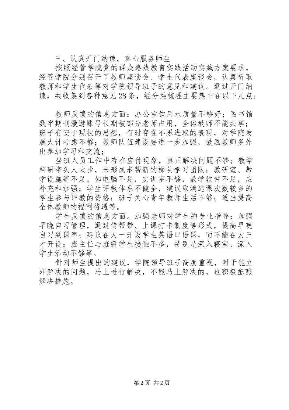 学院开展群众路线教育实践活动工作总结_第2页